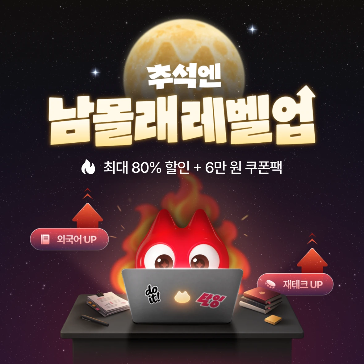 [추석 빅세일]
최대 80% 할인 + 6만원 쿠폰팩