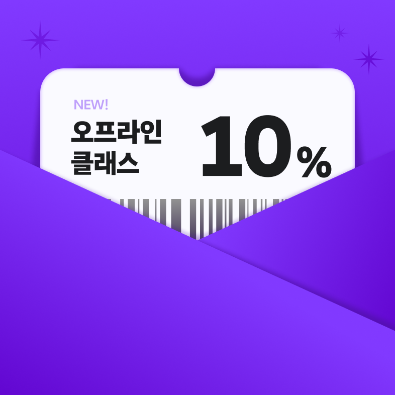 지금 서울에서 가장 힙한 클래스!
매력 폭발 인기 라인업