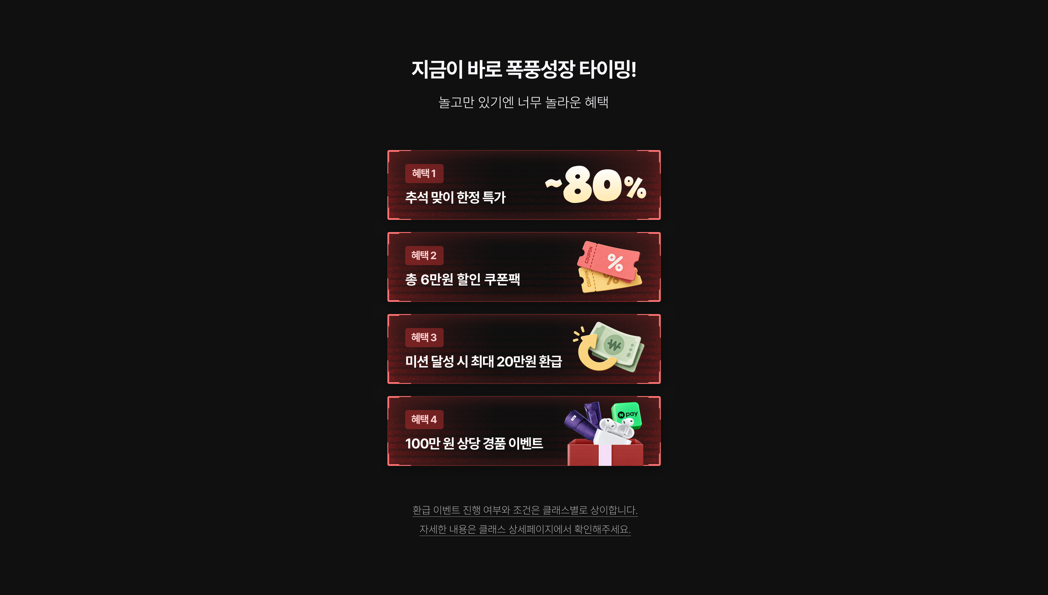 추석엔 남몰래 레벨업_온사이트 - 서브 배너