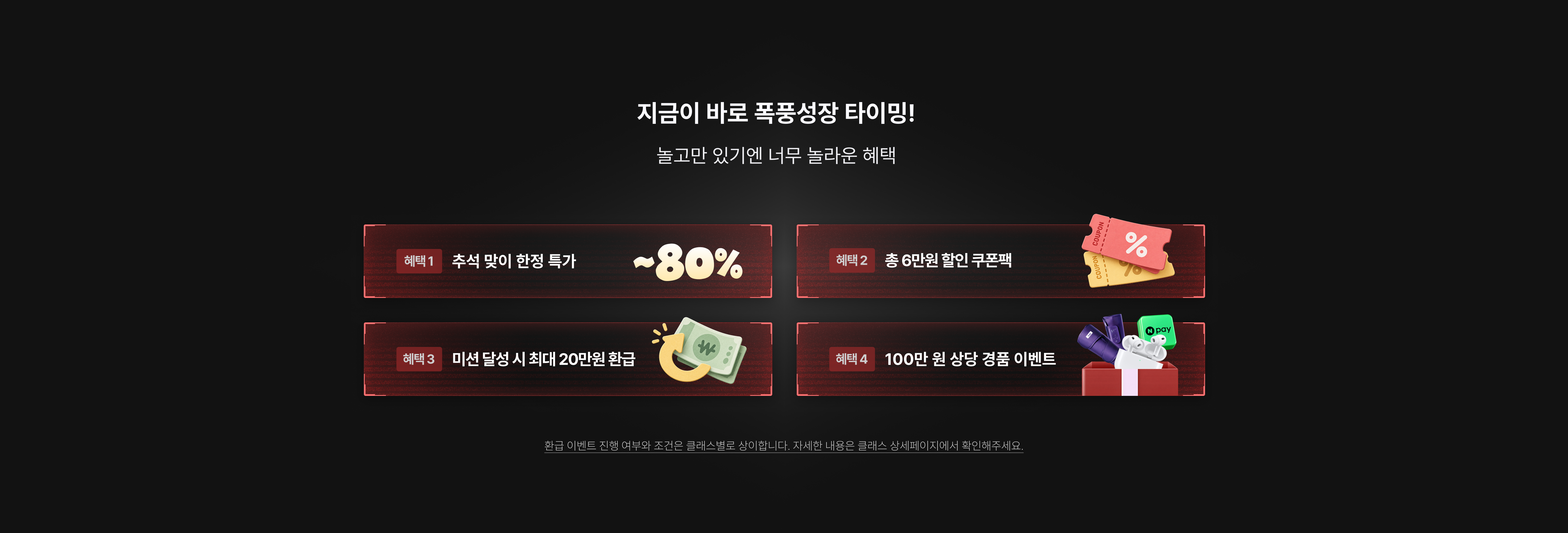 추석엔 남몰래 레벨업_온사이트 - 서브 배너