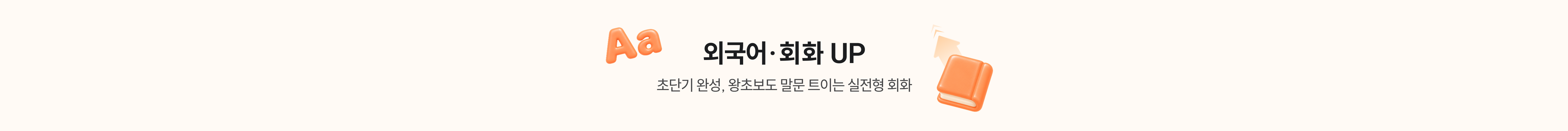 외국어/회화