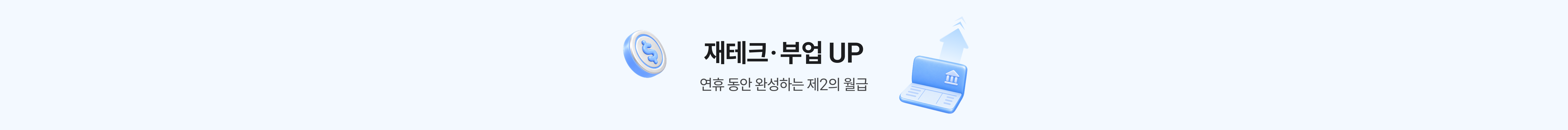 재테크/부업
