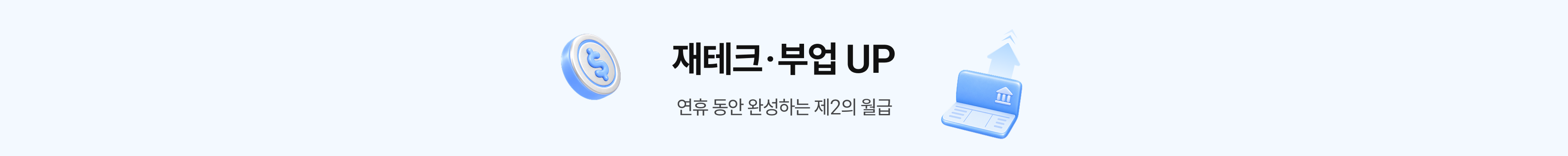 재테크/부업
