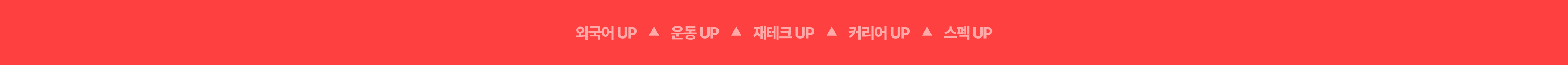 추석엔 남몰래 레벨업_온사이트 - 서브 배너