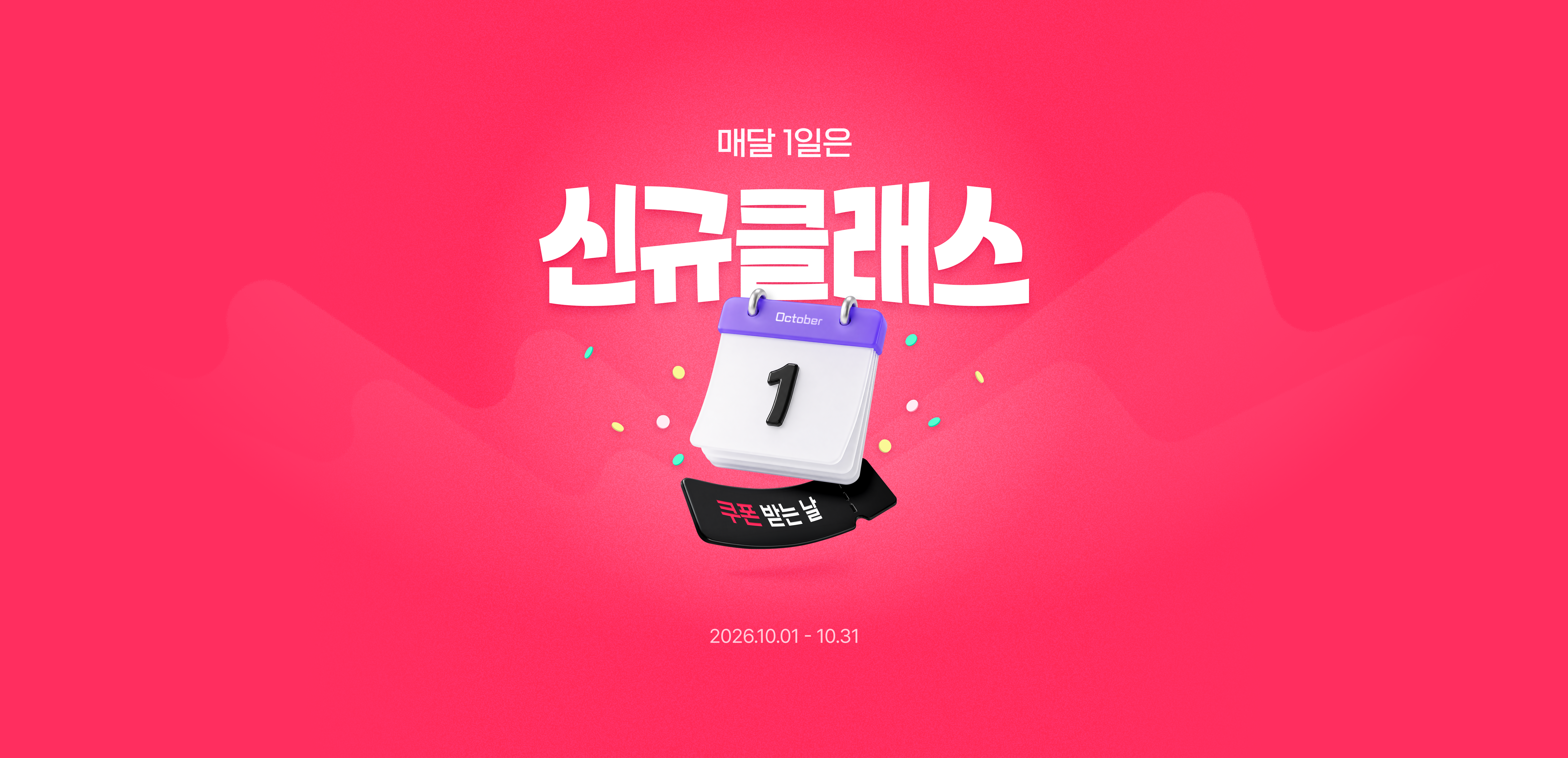 신규 클래스 - 메인 배너