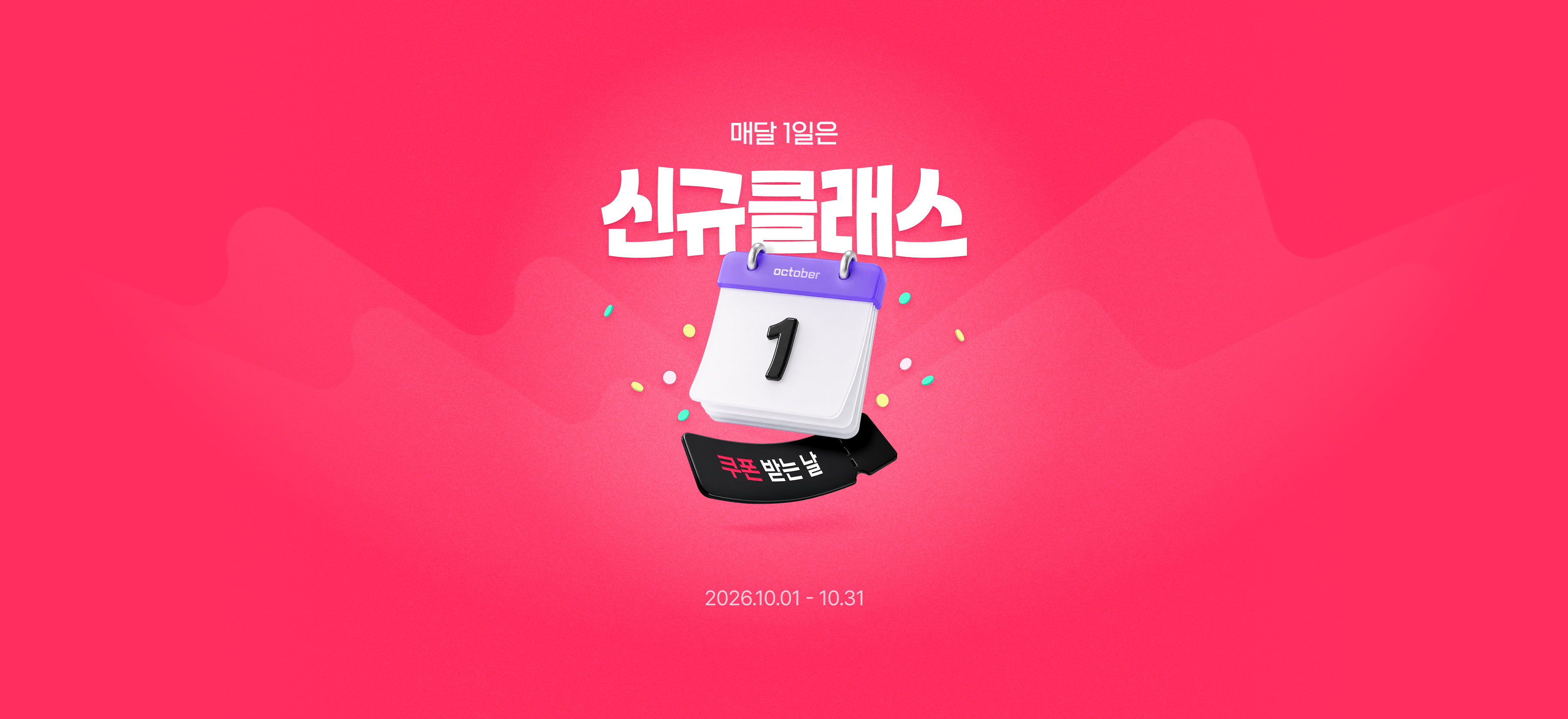신규 클래스 - 메인 배너