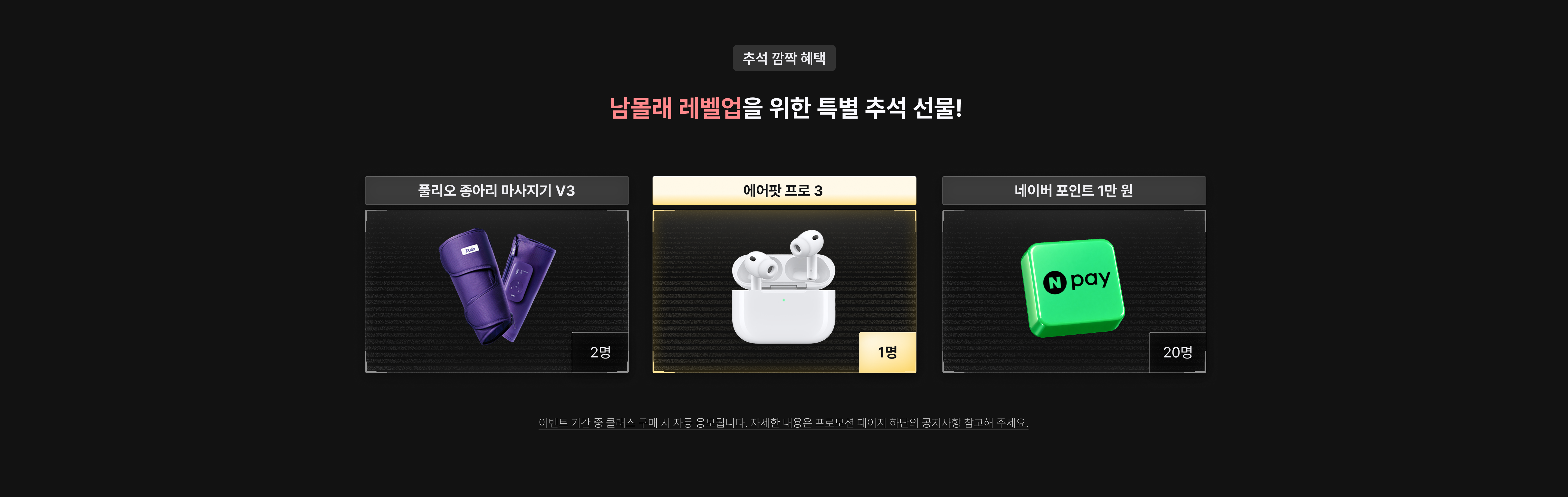 추석엔 남몰래 레벨업_온사이트 - 서브 배너